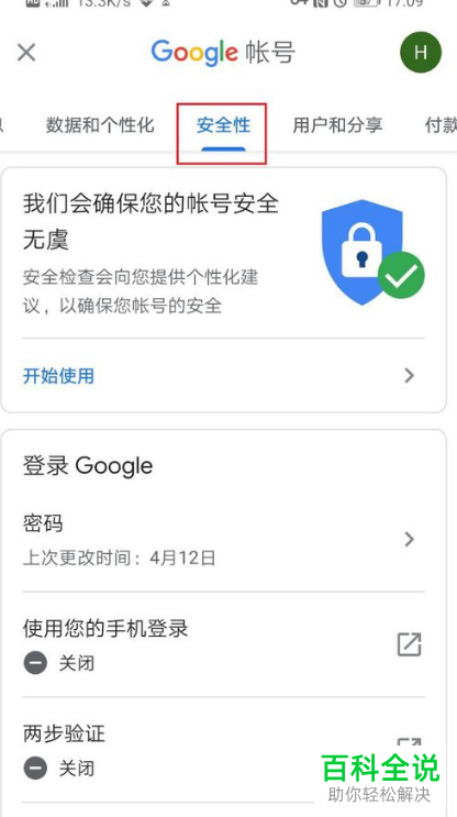 如何使用华为手机Google服务