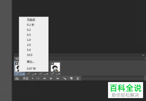 如何使用ps软件调整GIF图片的播放时间或速度