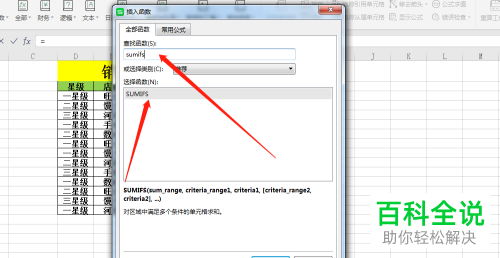 如何使用Excel表格中的sumifs函数