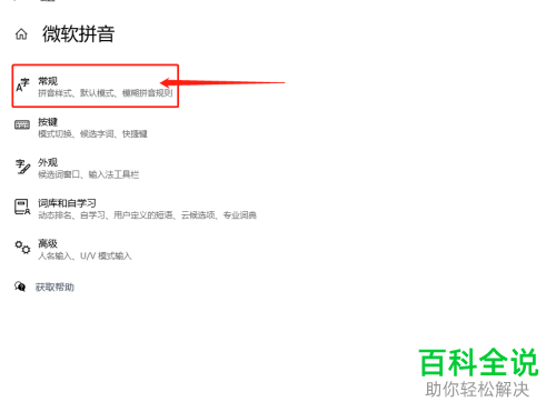如何使用win10系统中的微软输入法来输入繁体文字