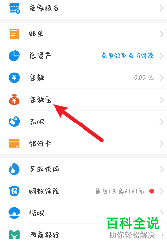 如何使用支付宝中的余额宝