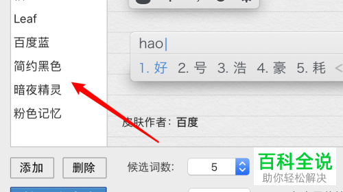 如何删除macbook苹果电脑五笔输入法中不使用的皮肤