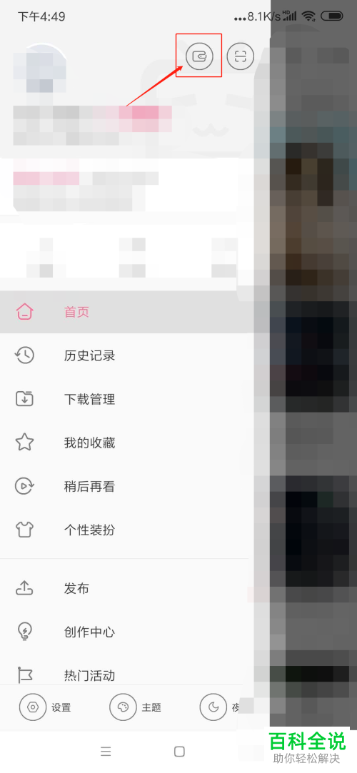 如何使用手机版哔哩哔哩中获得的优惠券