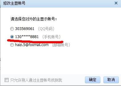 如何申请和手机号码一样的QQ号码