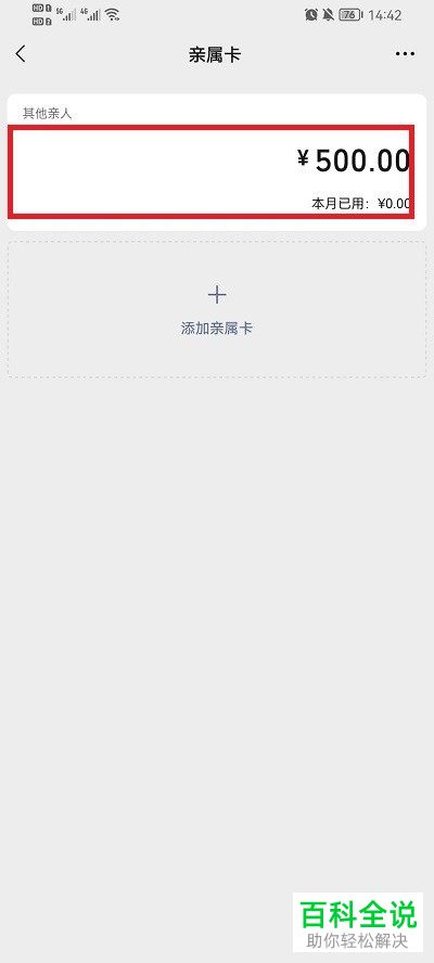 如何设置微信亲属卡的消费只能使用零钱进行付款？