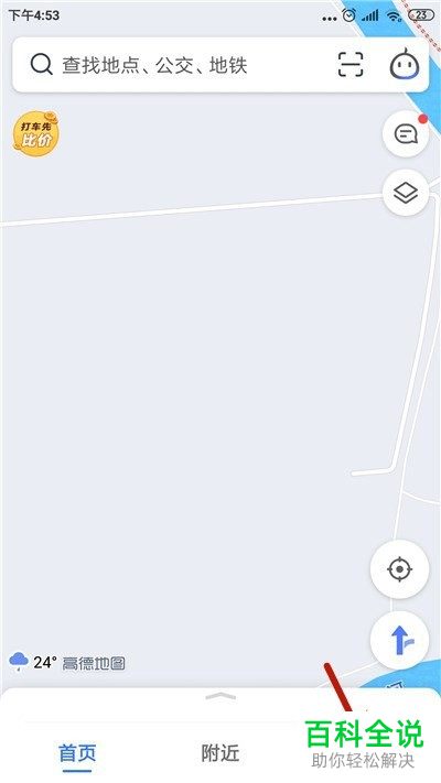 如何设置高德地图App登录密码