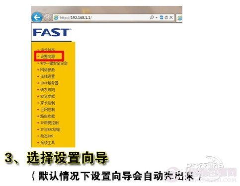 如何设置无线路由器 图文教程