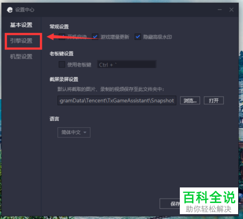 如何设置腾讯手游助手引擎