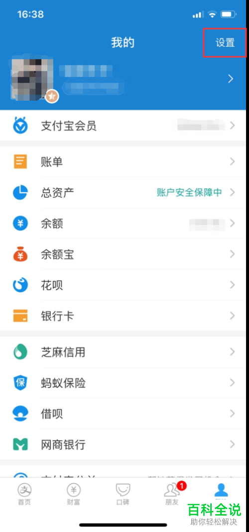 如何设置IOS版支付宝中的扣款顺序