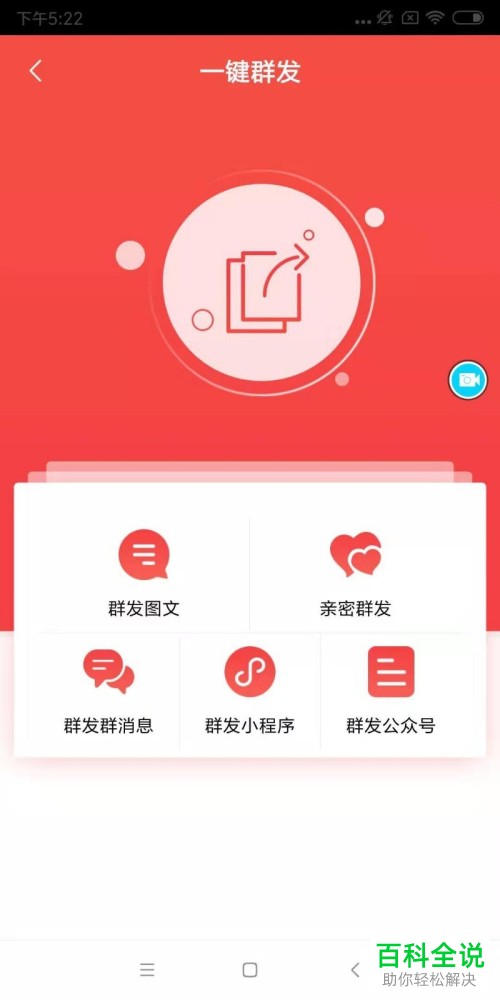 如何使用微粉管家进行一件群发操作