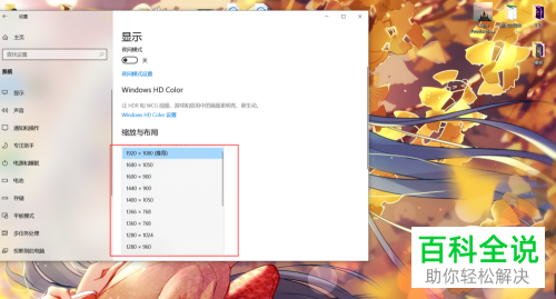 如何设置Win10分辨率？