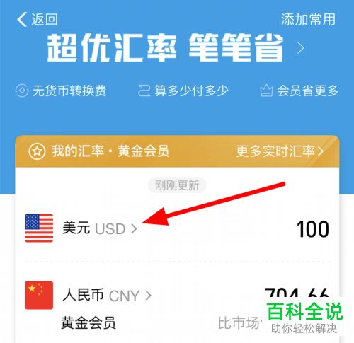 如何使用手机支付宝来查看汇率并进行换算