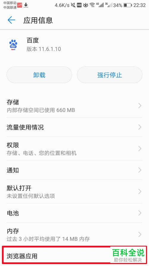 如何设置华为手机的默认浏览器