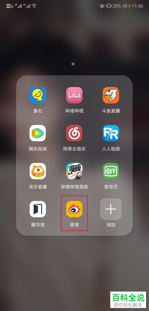 如何使用手机版微博扫描二维码