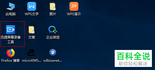 如何使用迅捷屏幕录像工具录制视频