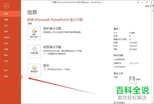 如何删除PowerPoint插件