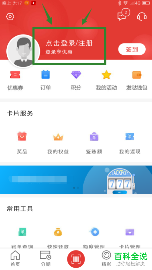 如何使用手机发现精彩app来查看信用卡的余额