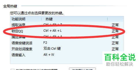 如何设置电脑QQ锁定功能