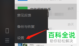 如何设置电脑版微信里文件的保存位置？