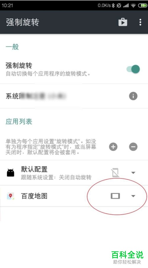 如何使手机端百度地图app进入横屏模式？