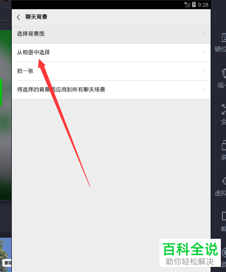如何设置电脑版微信的聊天背景图片