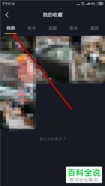 如何删除抖音App中已收藏的视频