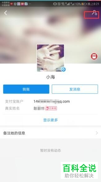 如何删除支付宝中的联系人？删除之后对方列表中还有我吗？