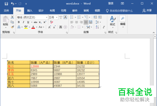 如何使word中的数据与excel中的数据同步?
