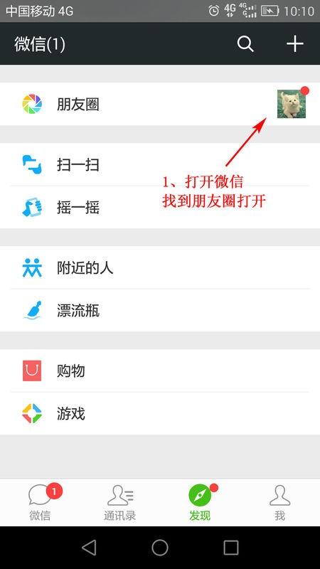 如何删除微信朋友圈朋友发布的记录