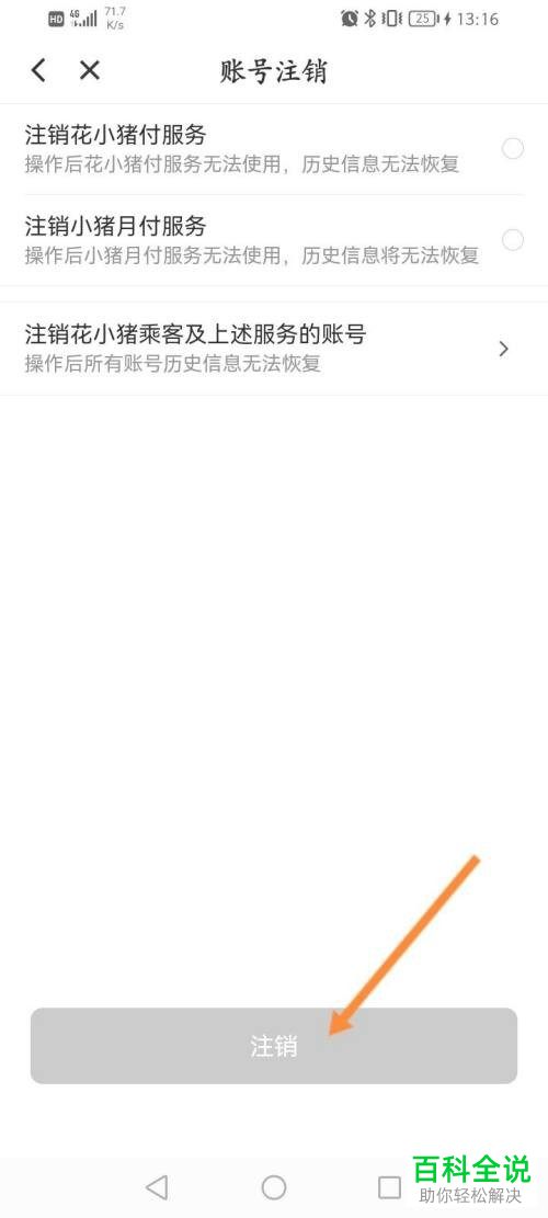 如何删除花小猪账号个人信息