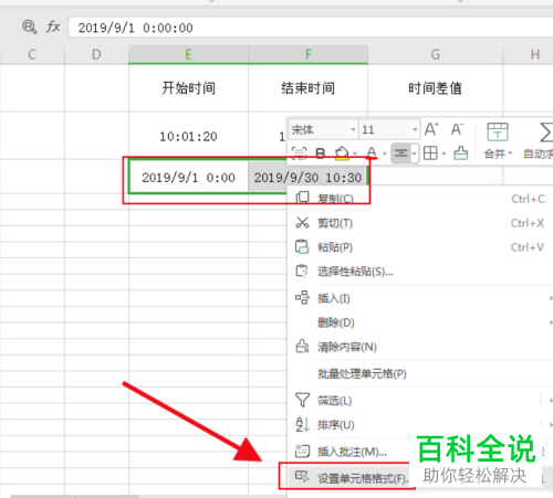 如何使用wps表格来计算时间差