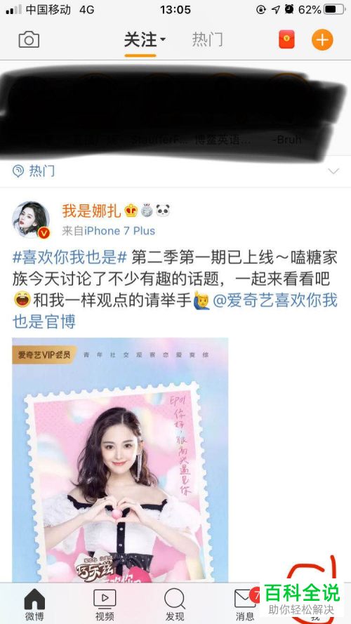 如何设置开启微博的免打扰模式