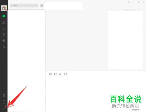 如何删除电脑微信聊天记录、历史文件