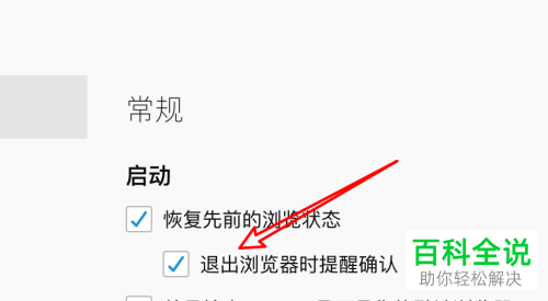 如何设置Firefox退出浏览器时提醒确认是否恢复浏览状态