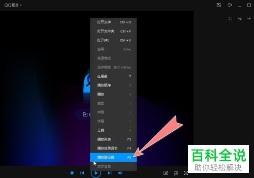 如何设置QQ影音中截图的连拍张数