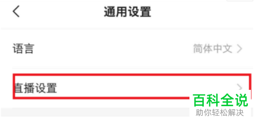如何设置快手极速版30分钟自动关闭直播