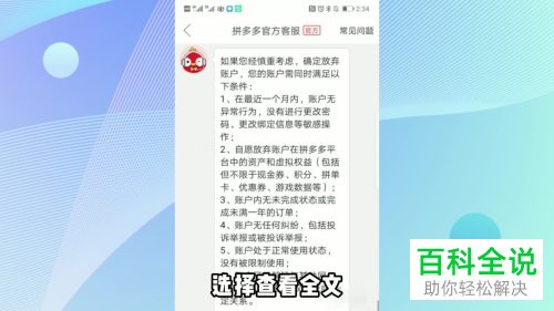 如何申请注销拼多多账号