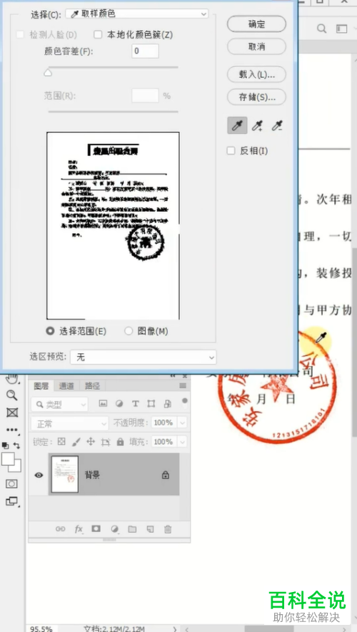 如何使用ps软件来抠出印章