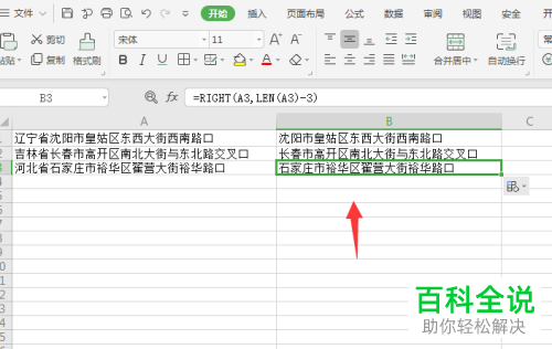 如何删除Excel表格单元格中的前缀