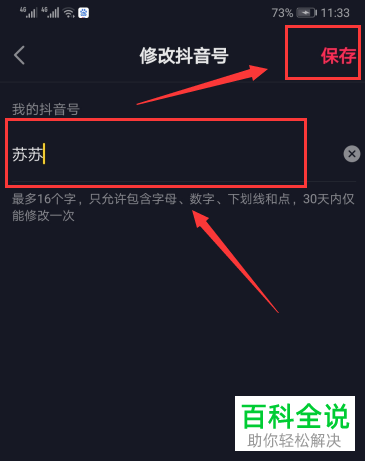 如何设置抖音APP中的水印