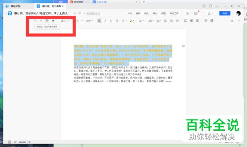 如何使用腾讯文档中的格式刷工具