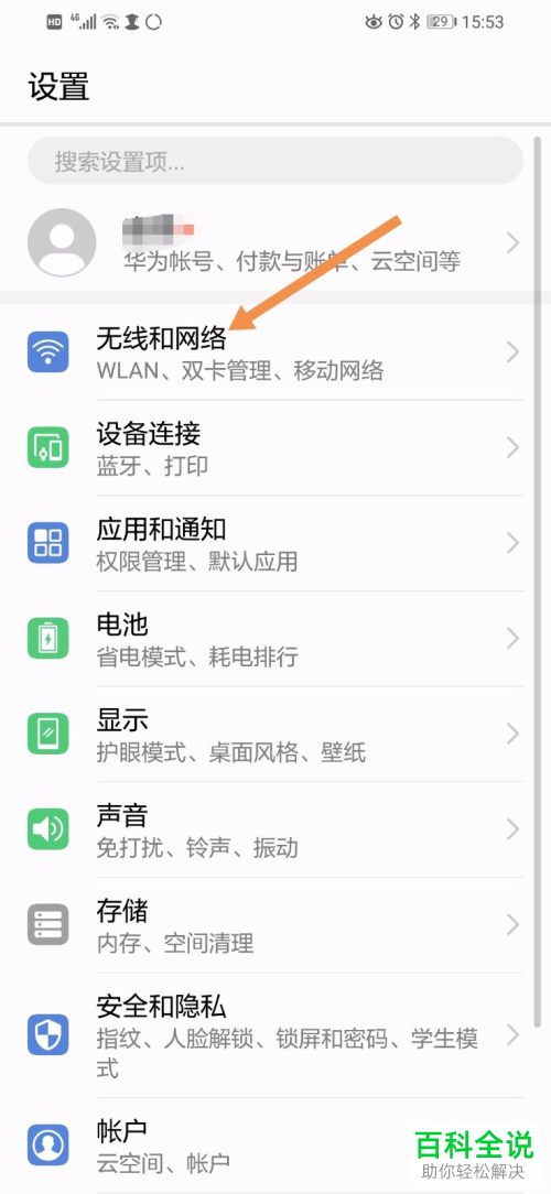 如何设置禁止华为手机中智能助手的移动数据联网