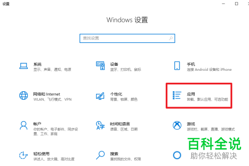 如何删除win10系统中从应用商店下载的软件