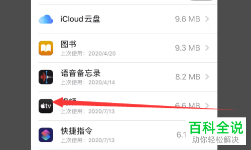 如何删除iPhone手机网格应用