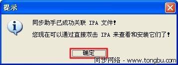 如何使用同步助手安装和卸载ipa软件?