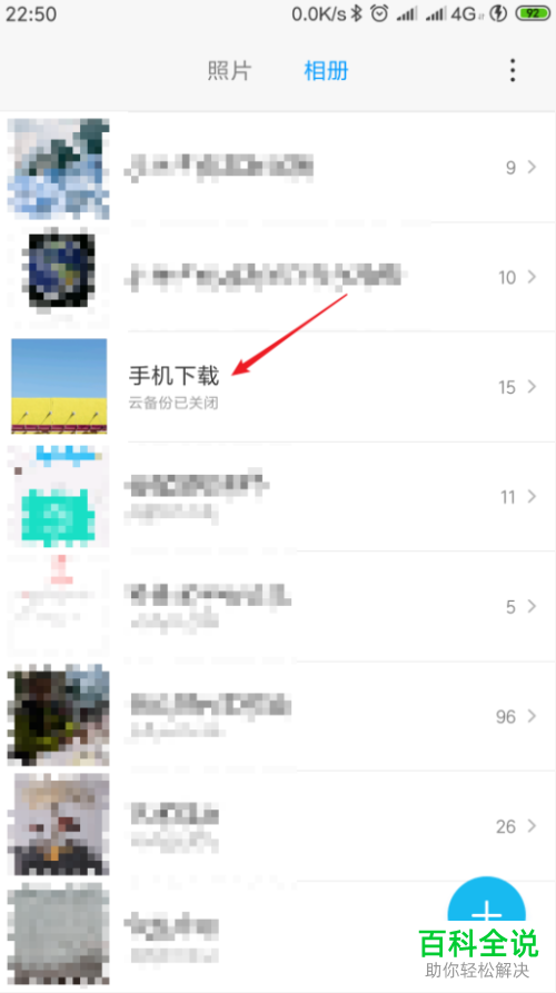 如何使用小米的手机相册去除相片杂质
