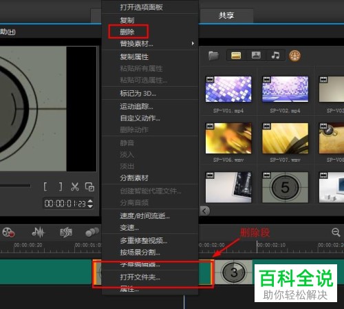 如何使用会声会影软件对视频进行裁剪