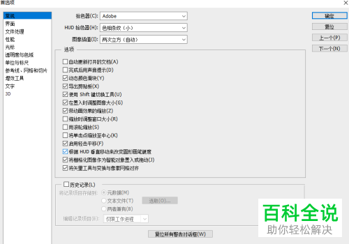 如何设置PS自动存储恢复功能