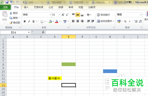 如何使用Excel格式刷工具