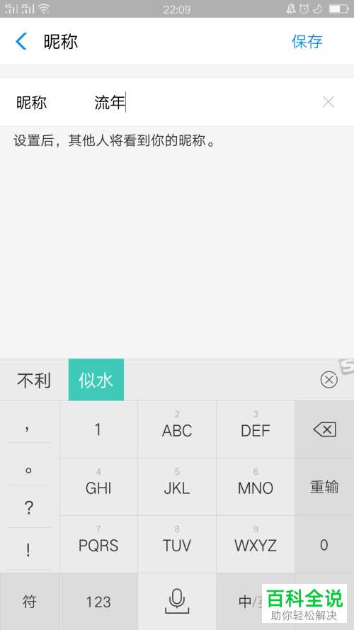 如何设置支付宝昵称？